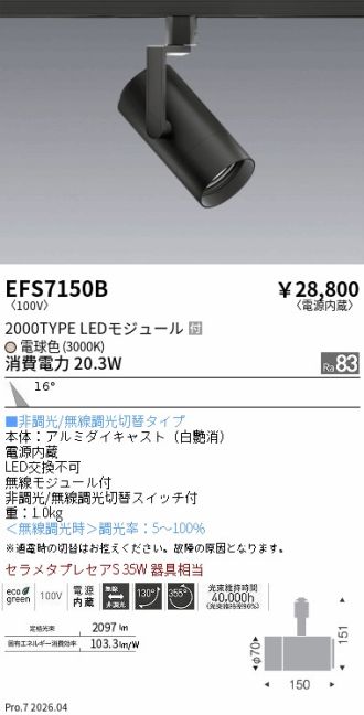 EFS7150B