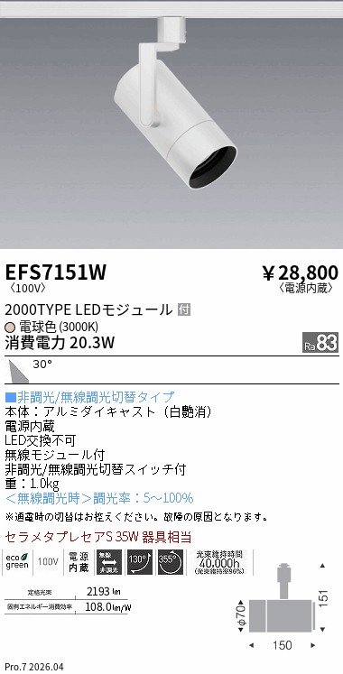 EFS7151W