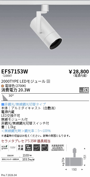 EFS7153W