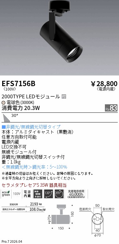 EFS7156B