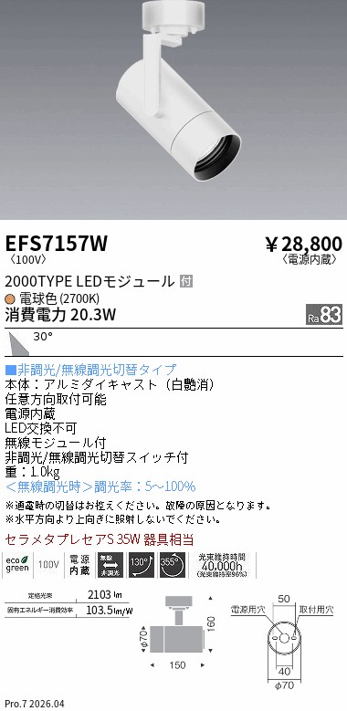 EFS7157W