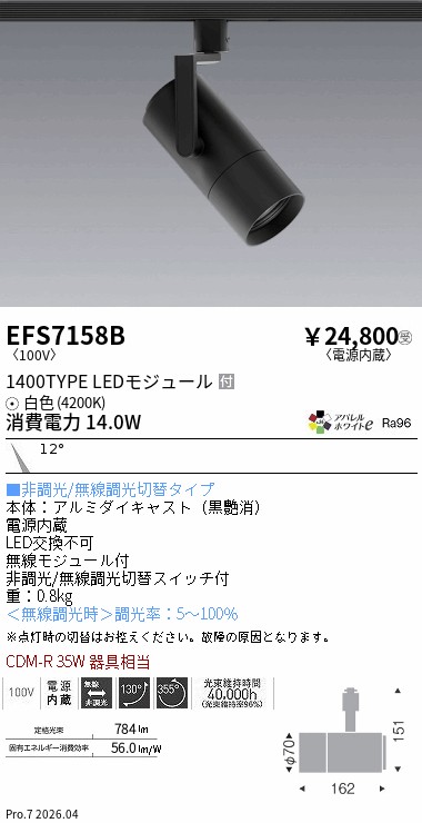 EFS7158B