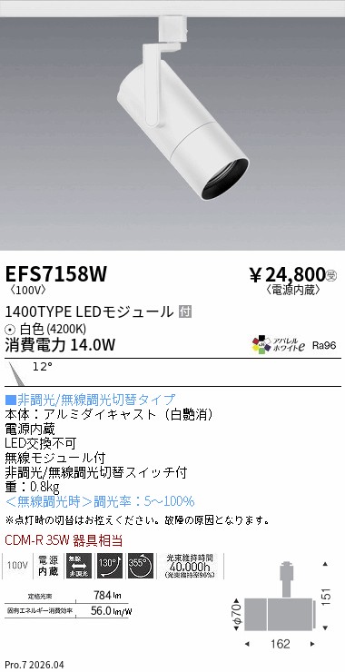 EFS7158W