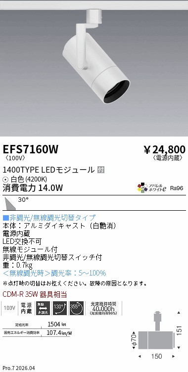 EFS7160W