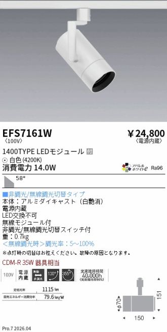 EFS7161W