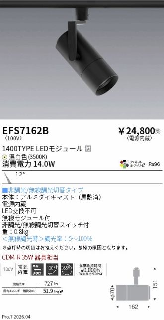EFS7162B