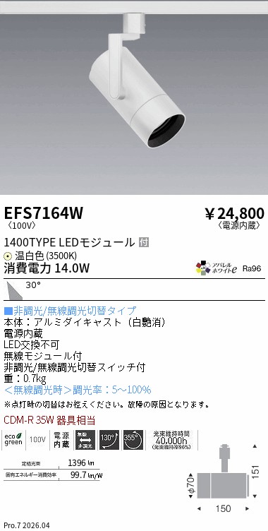 EFS7164W