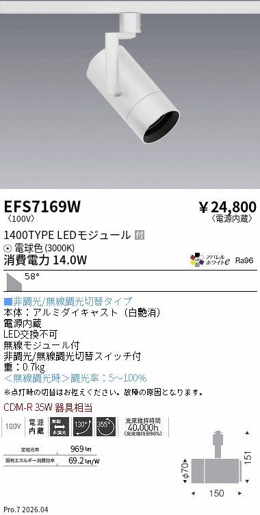 EFS7169W