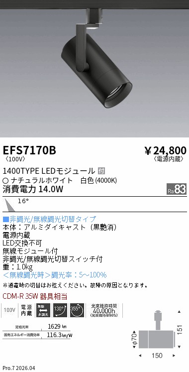 EFS7170B
