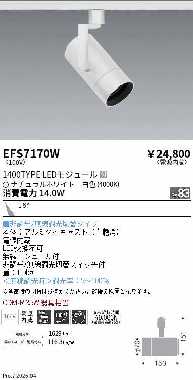 EFS7170W