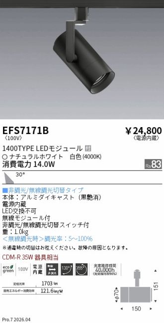 EFS7171B