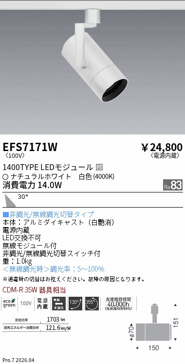EFS7171W