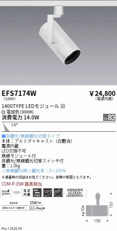 EFS7174W
