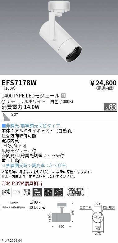 EFS7178W