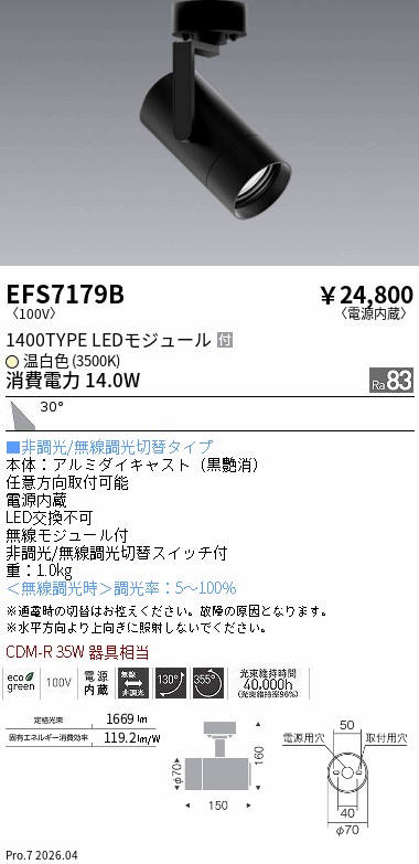 EFS7179B