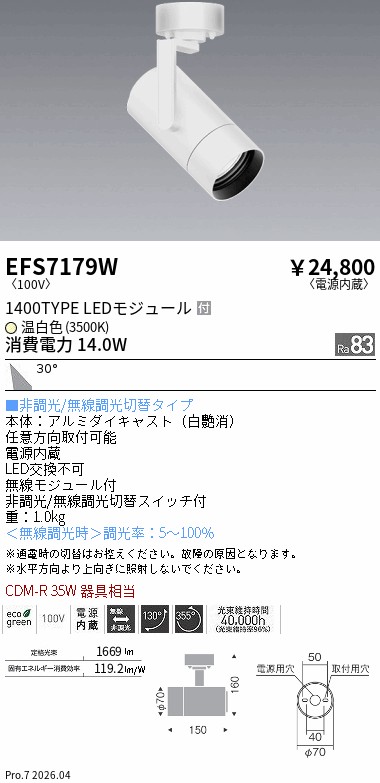 EFS7179W