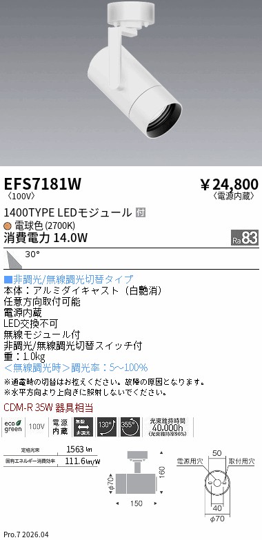 EFS7181W 
