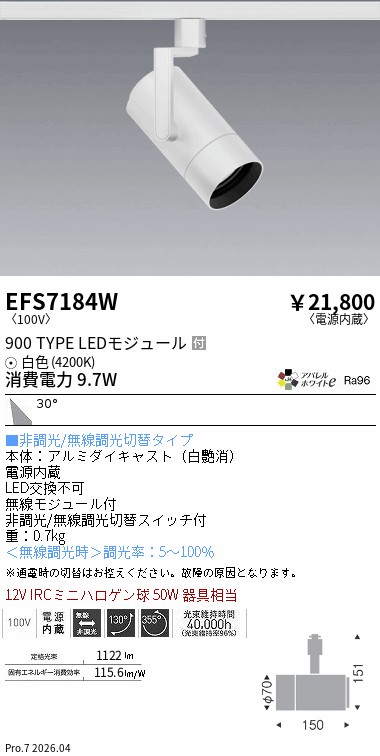 EFS7184W