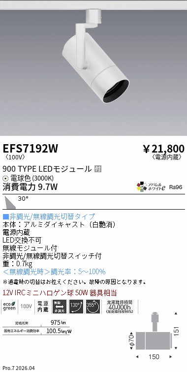 EFS7192W