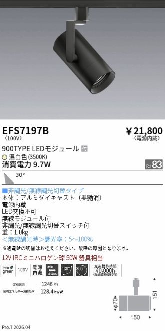 EFS7197B