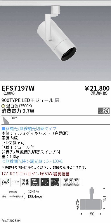 EFS7197W