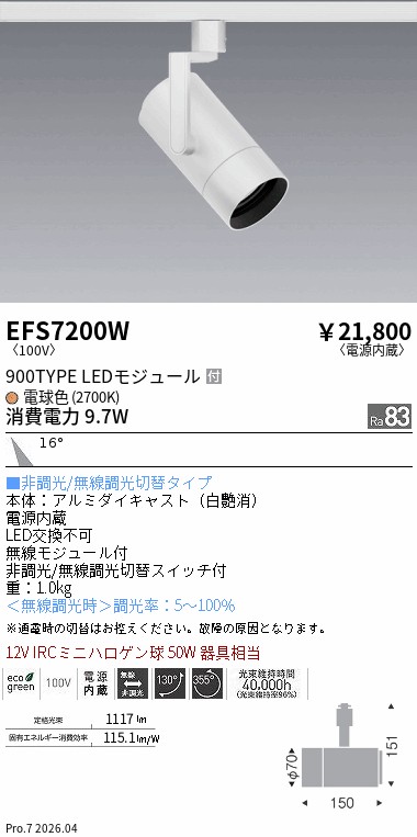 EFS7200W