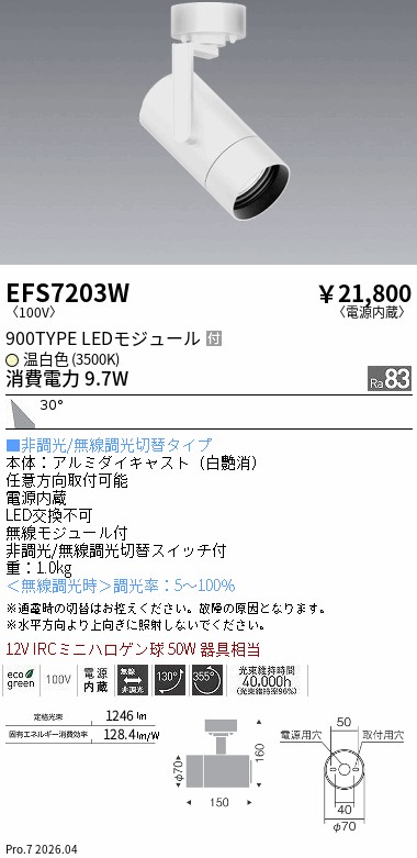 EFS7203W