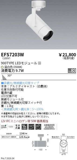 EFS7203W