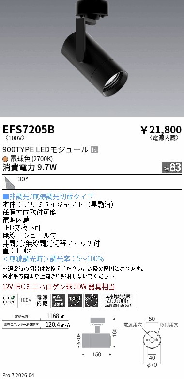 EFS7205B