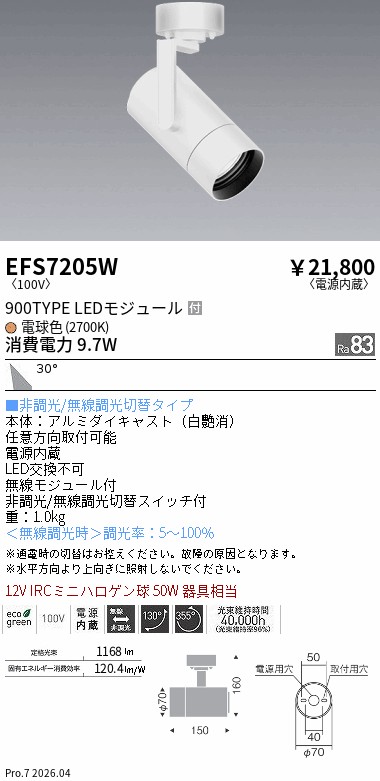 EFS7205W