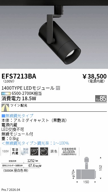EFS7213BA