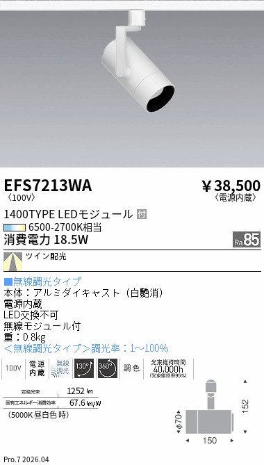 EFS7213WA