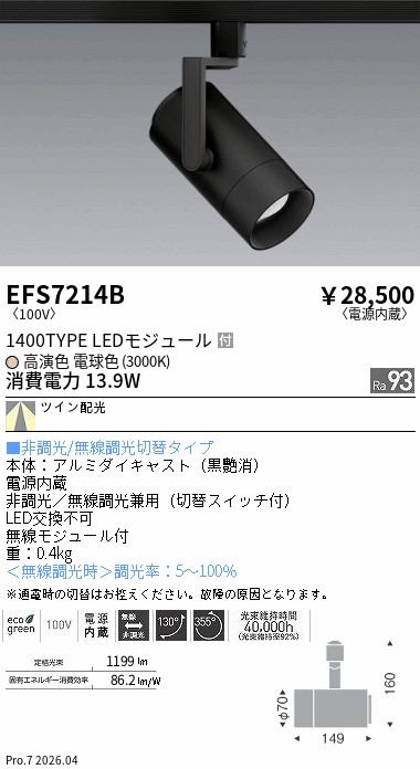EFS7214B