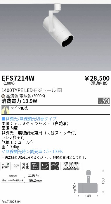 EFS7214W