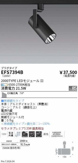 EFS7394B