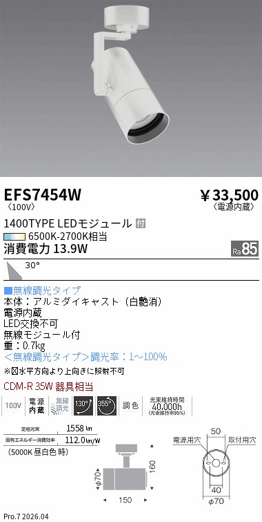 EFS7454W