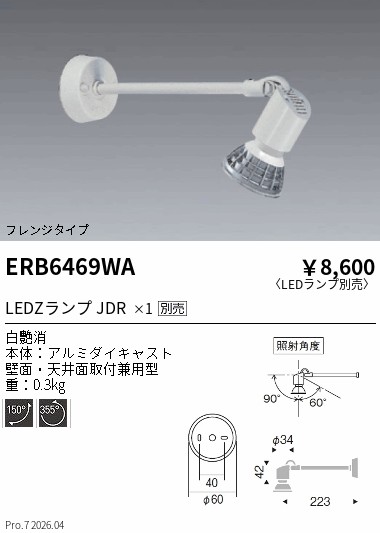 ERB6469WA