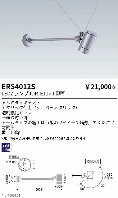 ERS4012S