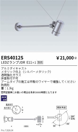 ERS4012S