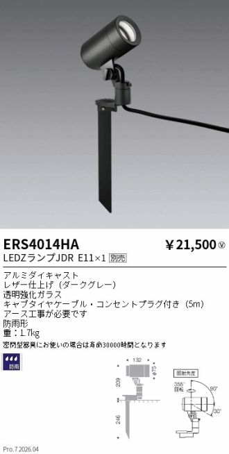 ERS4014HA