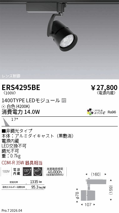 ERS4295BE