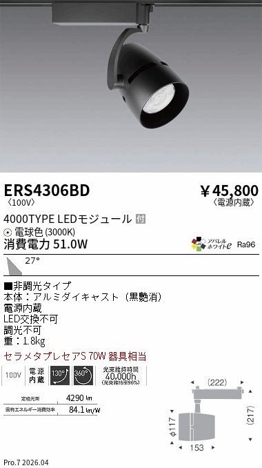 ERS4306BD