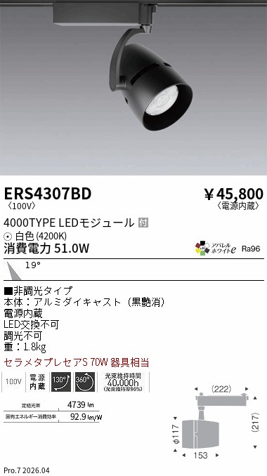 ERS4307BD
