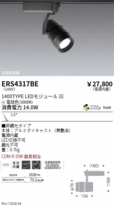 ERS4317BE