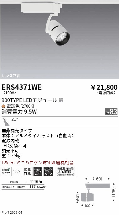 ERS4371WE