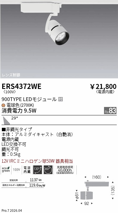 ERS4372WE