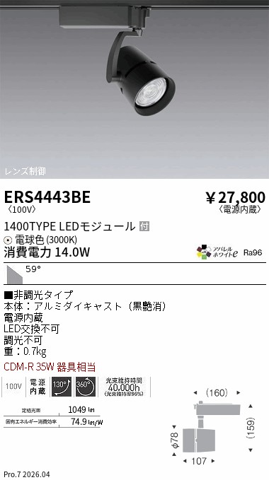ERS4443BE