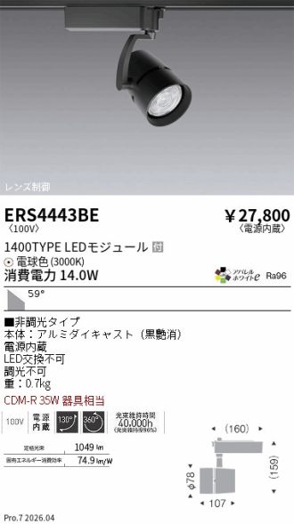ERS4443BE