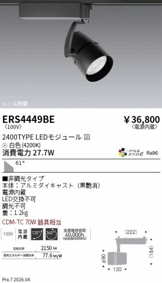 ERS4449BE