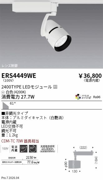 ERS4449WE
